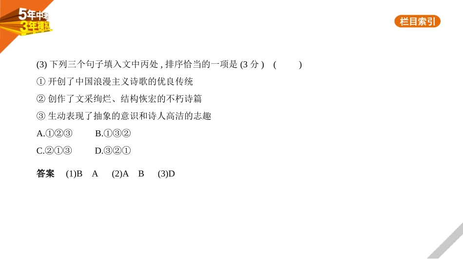 中考福建语文03专题三　语段综合.pptx_第2页