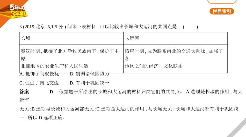 中考北京历史05第五单元　隋唐时期——繁荣与开放的时代.pptx_第3页