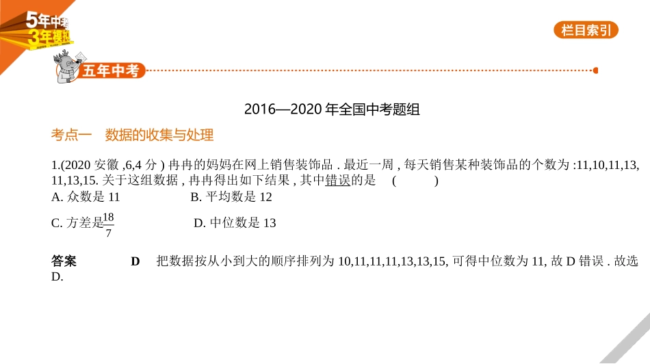 中考安徽数学07第七章  统计与概率_§7.1　统计.pptx_第1页