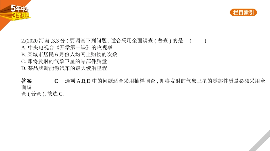 中考安徽数学07第七章  统计与概率_§7.1　统计.pptx_第2页