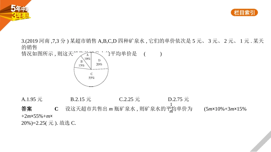 中考安徽数学07第七章  统计与概率_§7.1　统计.pptx_第3页