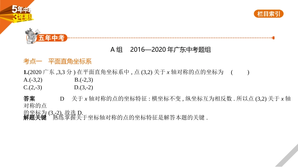 中考广东数学§3.1　位置的确定与变量之间的关系.pptx_第1页