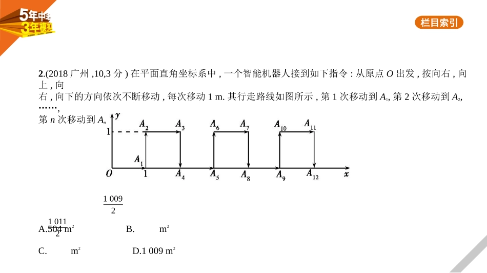 中考广东数学§3.1　位置的确定与变量之间的关系.pptx_第2页