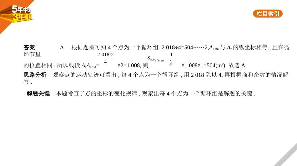 中考广东数学§3.1　位置的确定与变量之间的关系.pptx_第3页