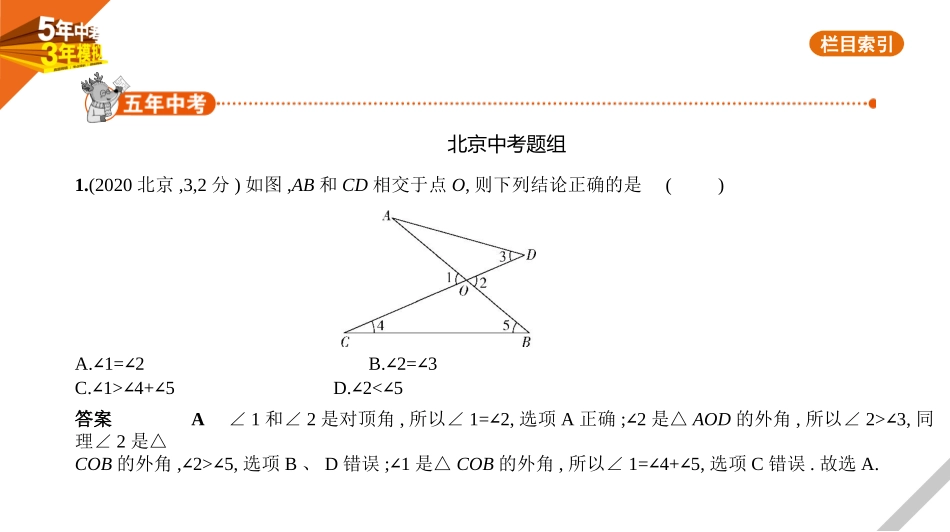 中考北京数学§4.2　三角形及其全等.pptx_第1页