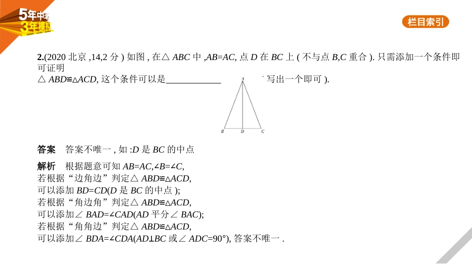 中考北京数学§4.2　三角形及其全等.pptx_第2页