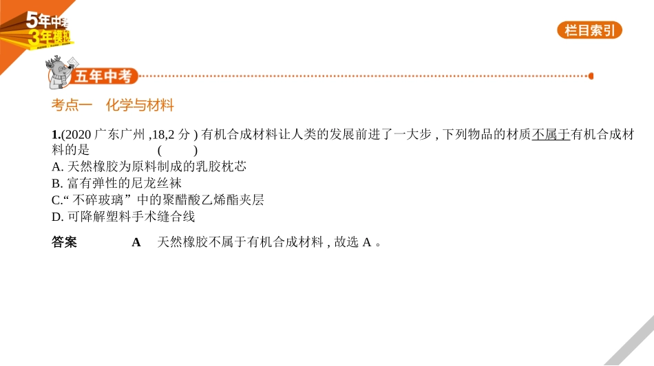 中考福建化学04第四部分 化学与社会发展_12专题十二　化学与生活.pptx_第1页