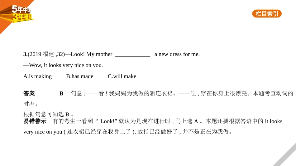 中考福建英语01第一部分　基础知识运用_07专题七　动词的时态和语态.pptx_第3页