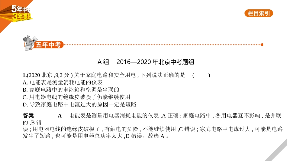 中考北京物理15_专题十五　家庭电路.pptx_第1页