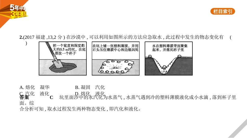 中考福建物理9_专题九　物态变化.pptx_第2页