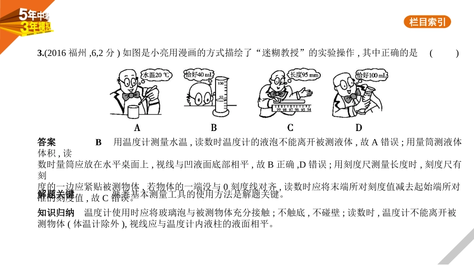 中考福建物理9_专题九　物态变化.pptx_第3页