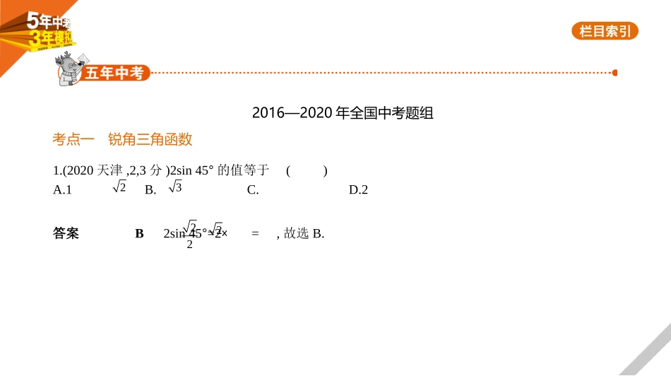 中考安徽数学06第六章  图形与变换_§6.3　解直角三角形.pptx_第1页