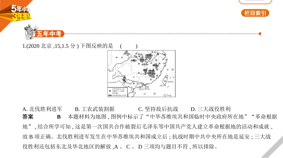 中考北京历史10第十单元　新民主主义革命的兴起.pptx_第1页