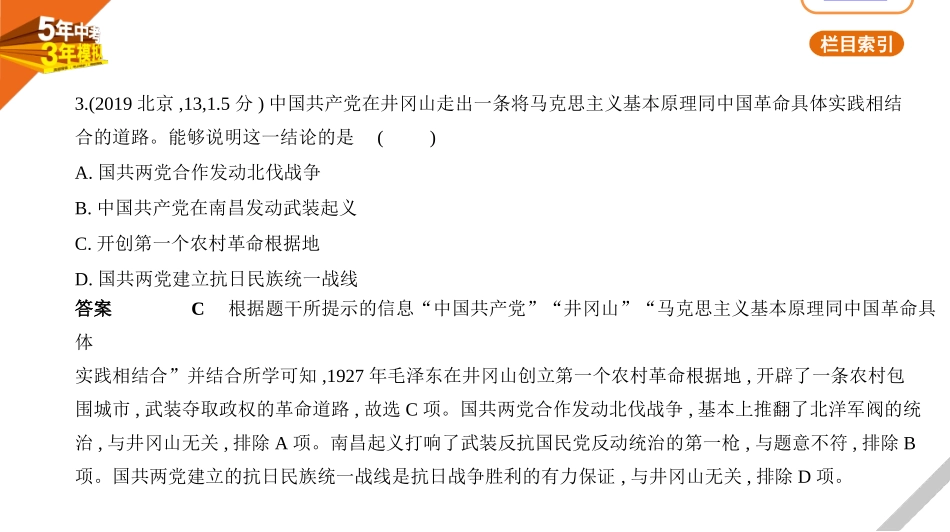 中考北京历史10第十单元　新民主主义革命的兴起.pptx_第3页