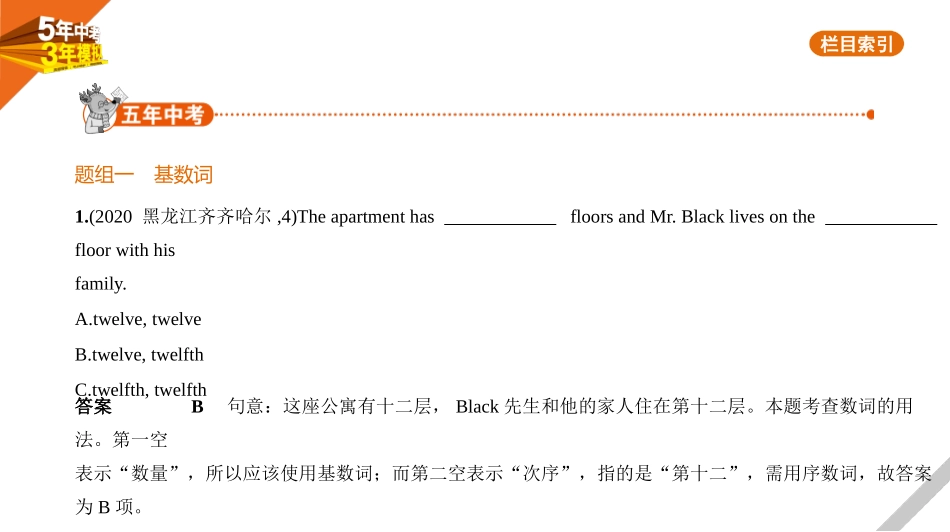 中考广东英语1_第一部分　基础知识运用_4_专题四　数词.pptx_第1页