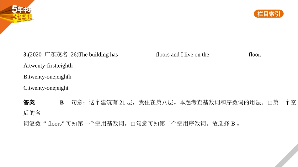 中考广东英语1_第一部分　基础知识运用_4_专题四　数词.pptx_第3页