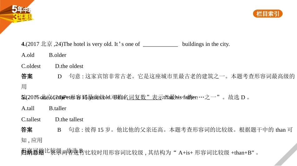 中考北京英语01第一部分 基础知识运用_03专题三　形容词和副词.pptx_第3页