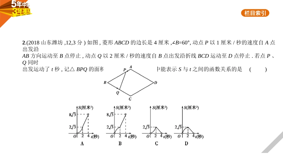 中考广东数学§8.1　选择题、填空题难题.pptx_第3页