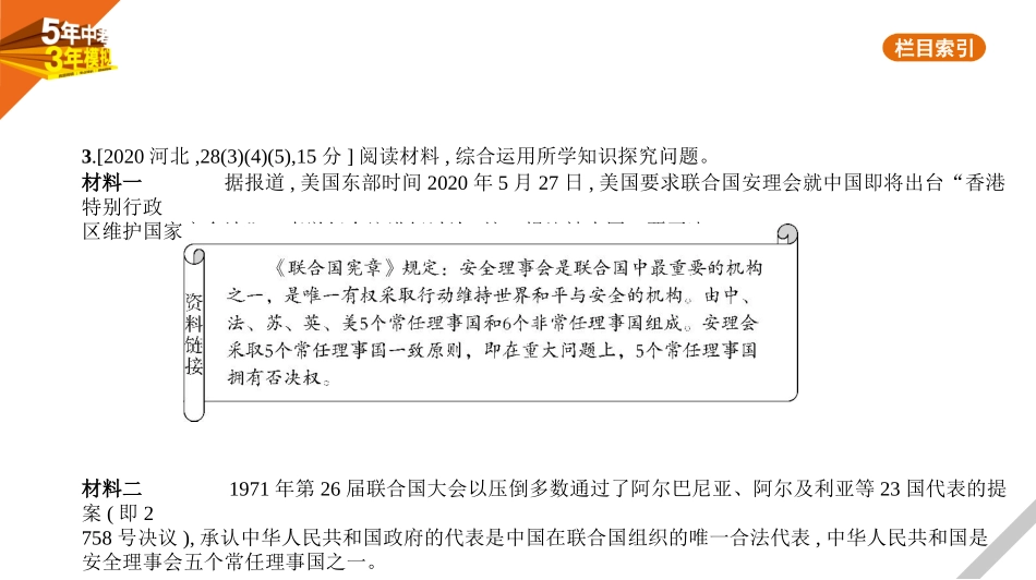 中考河北道德与法治04专题四　认识国情　爱我中华_04第四单元　世界舞台　中国担当.pptx_第3页