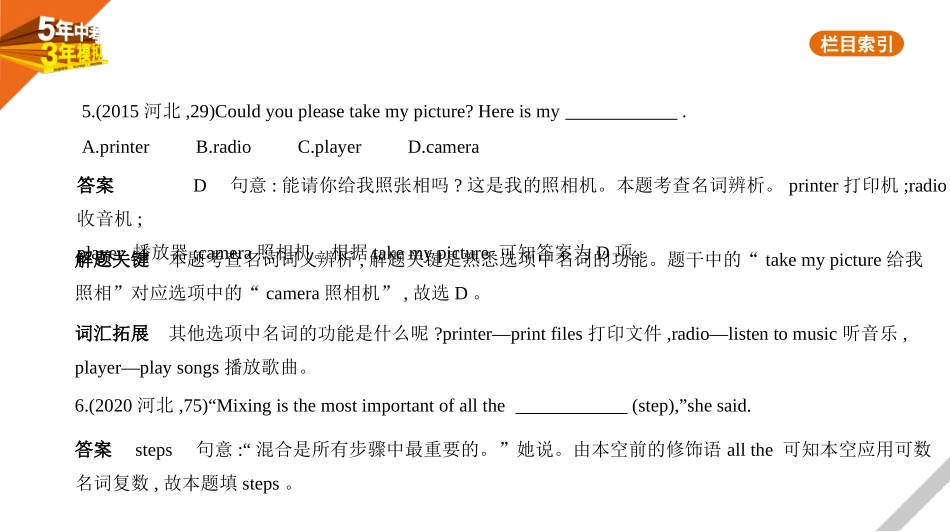 中考河北英语01第一部分　基础知识运用_01专题一　名词.pptx_第3页