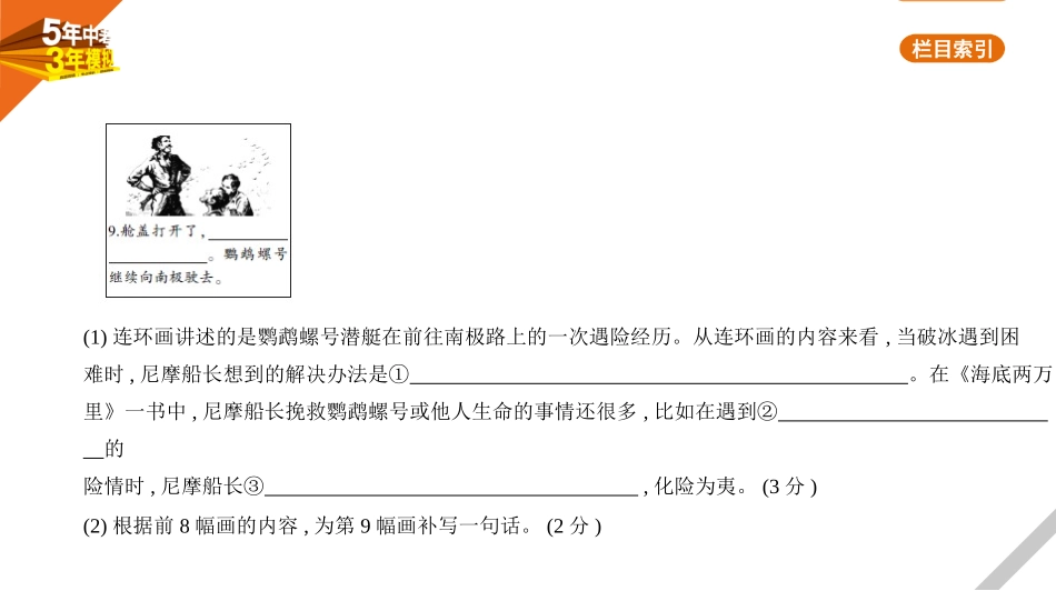 中考北京语文03第三部分　名著阅读_03专题三　名著阅读.pptx_第3页