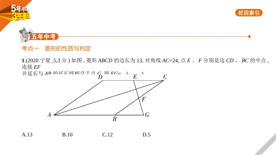 中考河北数学第五章 图形的认识_§5.5 特殊的平行四边形_§5.5 特殊的平行四边形.pptx_第1页