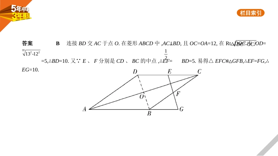 中考河北数学第五章 图形的认识_§5.5 特殊的平行四边形_§5.5 特殊的平行四边形.pptx_第2页