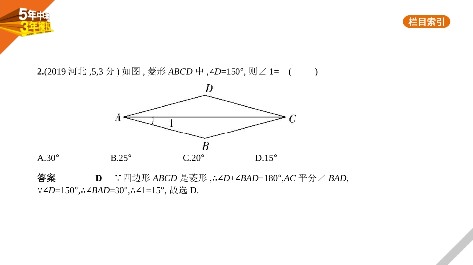 中考河北数学第五章 图形的认识_§5.5 特殊的平行四边形_§5.5 特殊的平行四边形.pptx_第3页