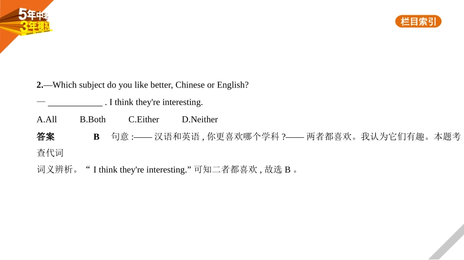 中考安徽英语01第一部分   基础知识运用_基础知识综合训练.pptx_第2页