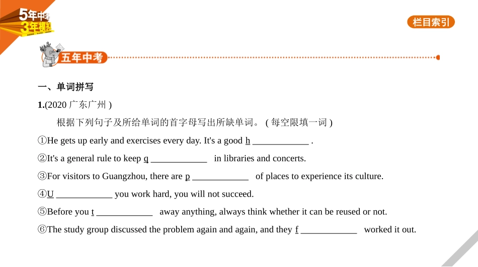 中考广东英语2_第二部分  综合运用能力提升（中考题型专练）_23_专题二十三　单词拼写、完成句子.pptx_第1页