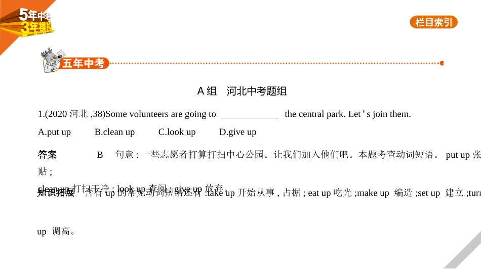 中考河北英语01第一部分　基础知识运用_06专题六　动词和动词短语.pptx_第1页