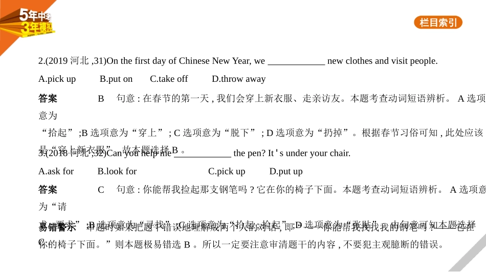 中考河北英语01第一部分　基础知识运用_06专题六　动词和动词短语.pptx_第2页