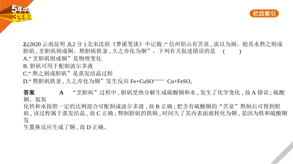 中考河北化学06专题六　盐　化学肥料.pptx_第2页