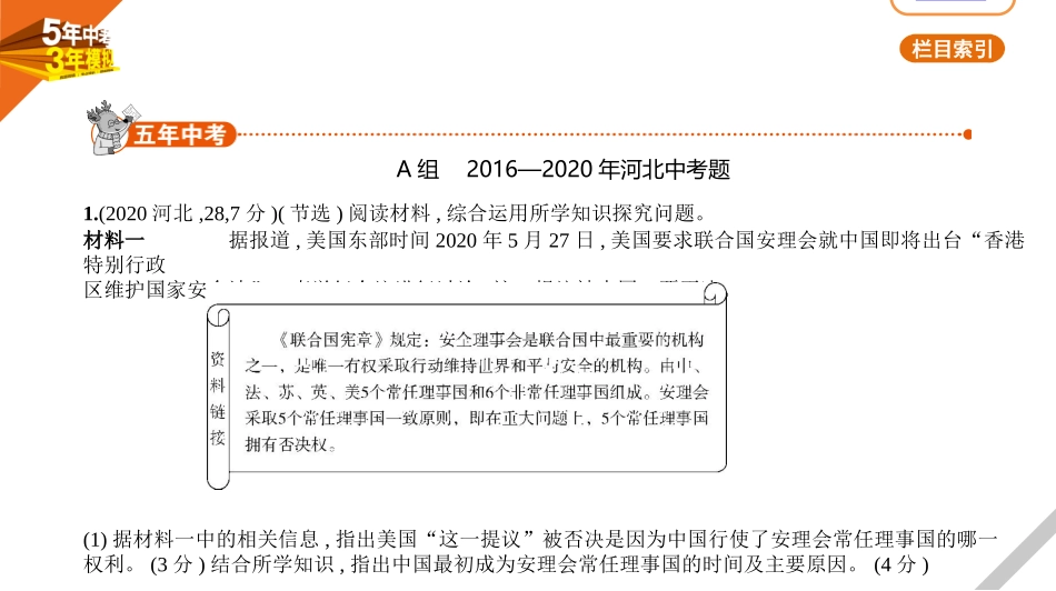 中考河北历史01第一部分 中国近现代史_05第五单元　中华民族的抗日战争.pptx_第1页