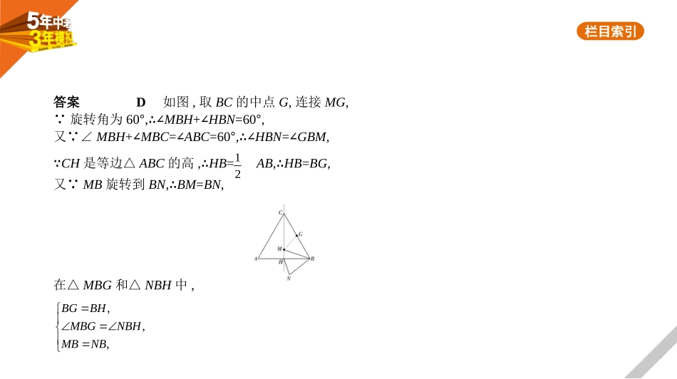 中考河北数学第八章 专题拓展_§8.3 几何最值问题_§8.3 几何最值问题.pptx_第2页