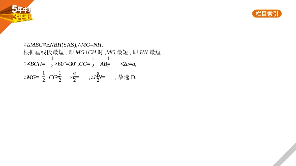 中考河北数学第八章 专题拓展_§8.3 几何最值问题_§8.3 几何最值问题.pptx_第3页