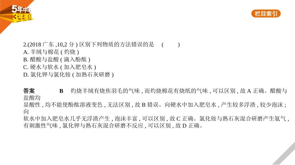 中考广东化学14专题十四　物质的检验、分离和提纯.pptx_第3页