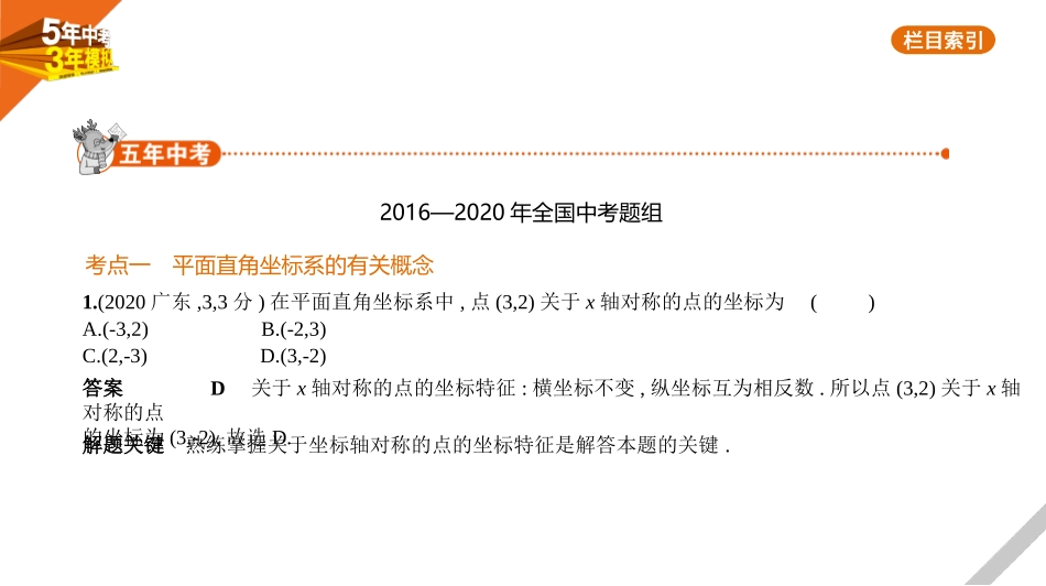 中考福建数学03第三章 变量与函数_§3.1　位置与变量之间的关系.pptx_第1页