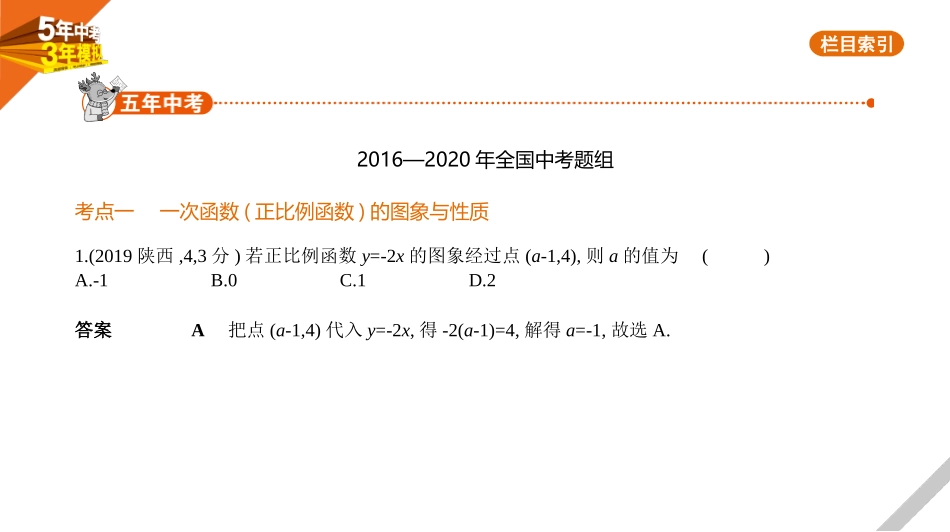 中考安徽数学03第三章  函数与图象_§3.2　一次函数.pptx_第1页