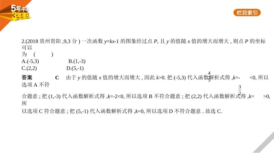 中考安徽数学03第三章  函数与图象_§3.2　一次函数.pptx_第2页