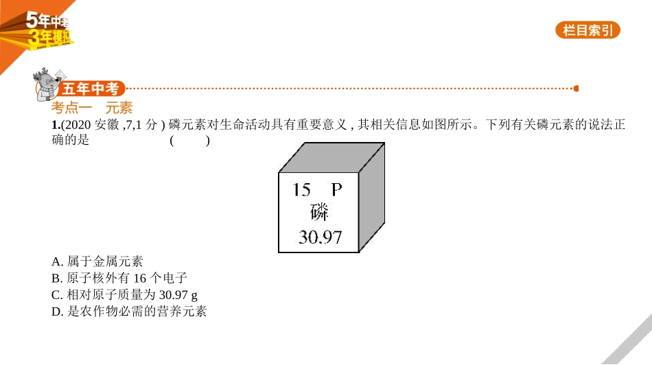 中考安徽化学02第二部分　物质构成的奥秘_08专题八　物质的组成和分类.pptx_第1页