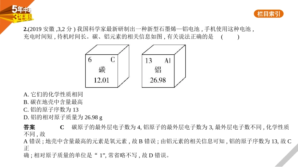 中考安徽化学02第二部分　物质构成的奥秘_08专题八　物质的组成和分类.pptx_第3页