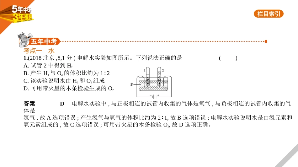 中考北京化学06专题六　水和溶液.pptx_第1页