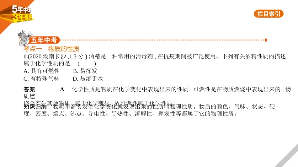 中考安徽化学03第三部分　物质的化学变化_09专题九　物质的性质和变化.pptx_第1页