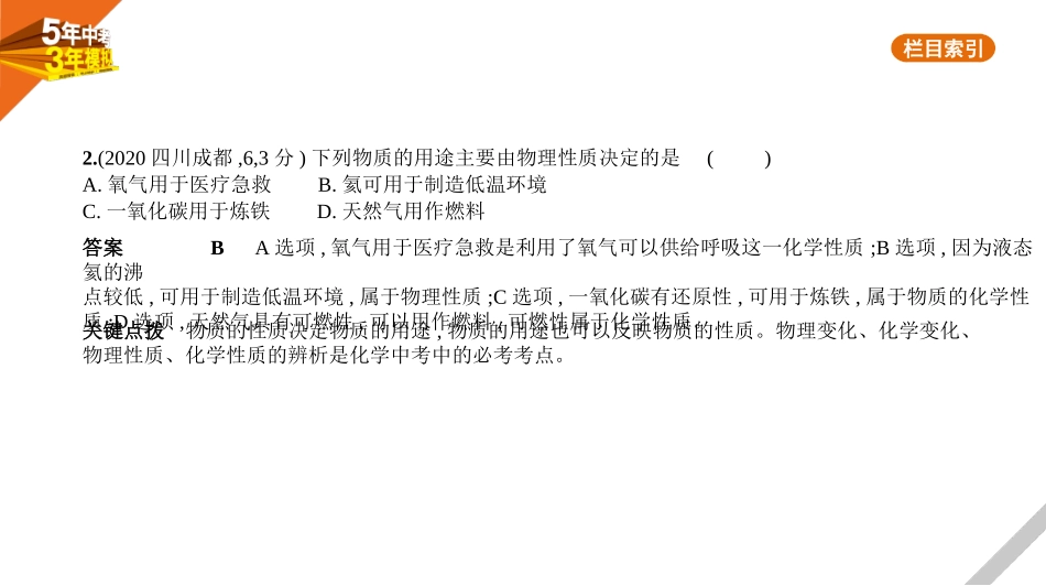 中考安徽化学03第三部分　物质的化学变化_09专题九　物质的性质和变化.pptx_第2页