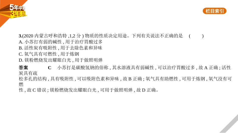 中考安徽化学03第三部分　物质的化学变化_09专题九　物质的性质和变化.pptx_第3页