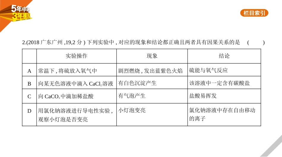 中考广东化学15专题十五　实验方案的设计与评价.pptx_第3页