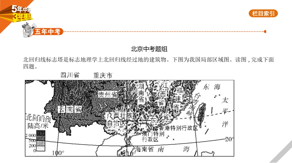 中考北京地理03第三部分　中国地理_10专题十　从世界看中国.pptx_第1页