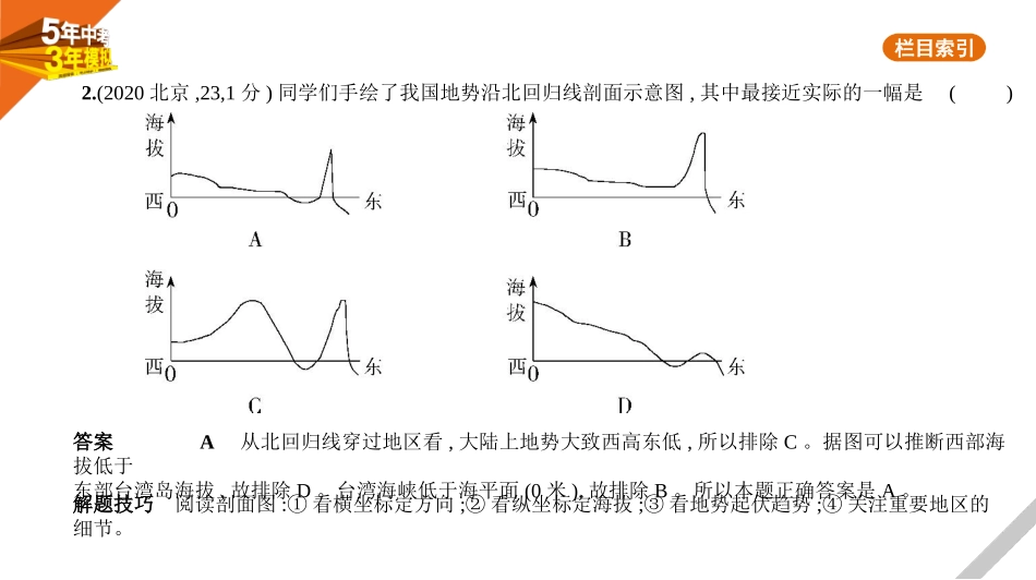 中考北京地理03第三部分　中国地理_10专题十　从世界看中国.pptx_第3页