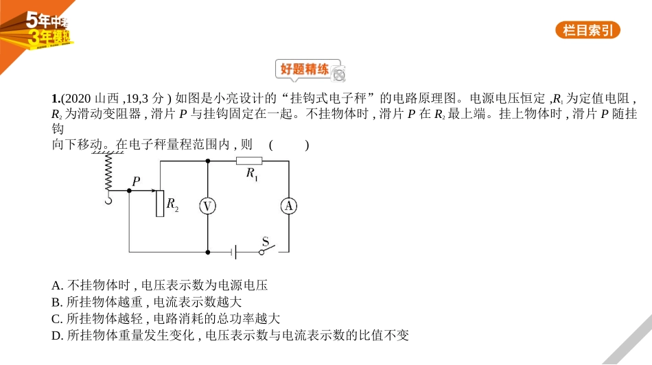 中考安徽物理17题型突破一 动态电路分析_题型突破一　动态电路分析.pptx_第1页